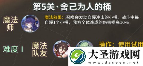 崩坏星穹铁道开拓友谊魔法第五关怎么过