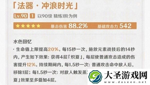 原神冲浪时光值得抽吗