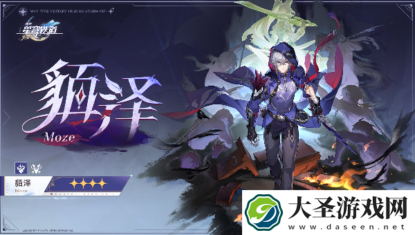 崩坏星穹铁道貊泽立绘