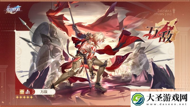 崩坏星穹铁道万敌立绘图片