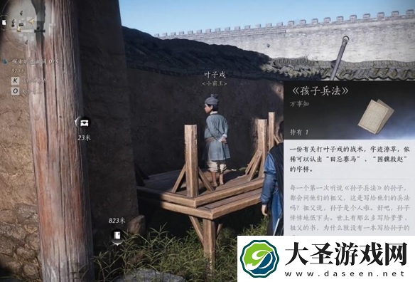 燕云十六声孙子戏言怎么过