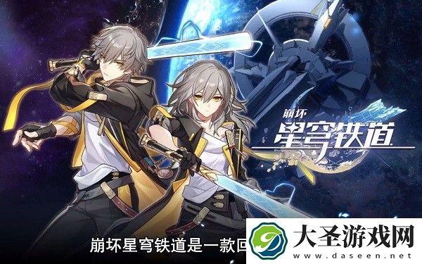 崩坏星穹铁道流光余晖怎么获得