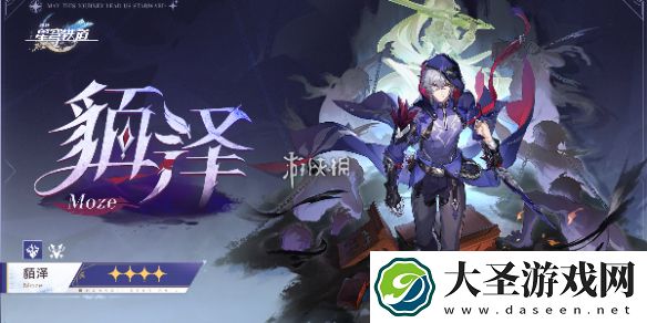 崩坏星穹铁道貊泽立绘