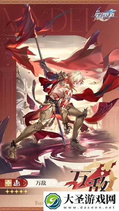 崩坏星穹铁道万敌立绘图片