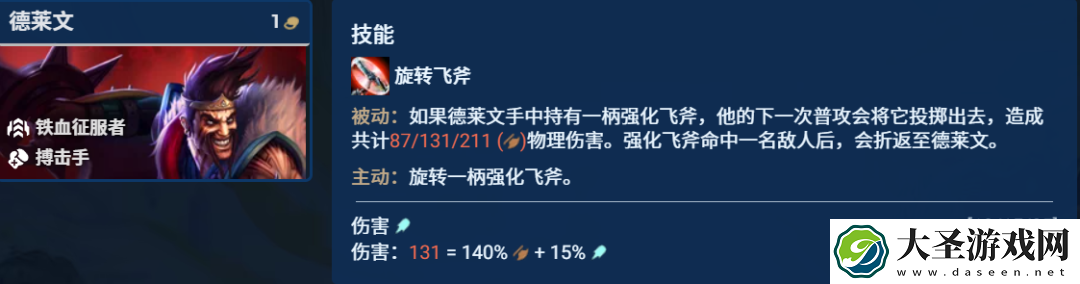 金铲铲之战监察德莱文怎么玩
