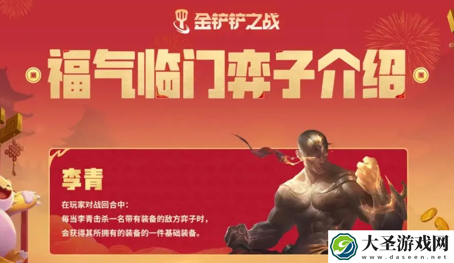 金铲铲之战恭喜发财李青专属技能是什么