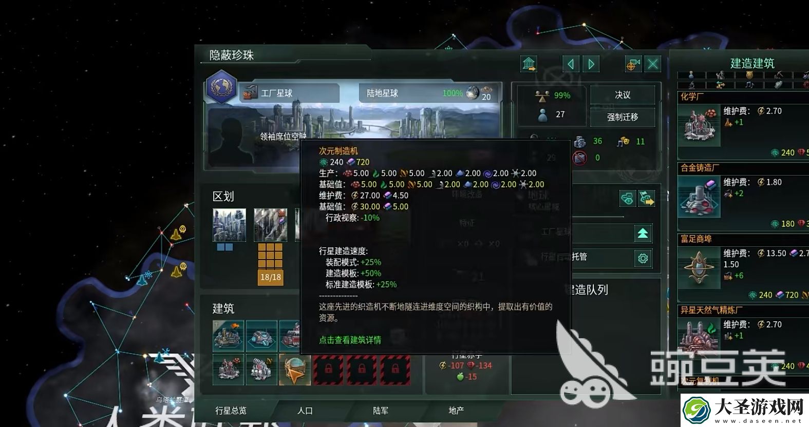 群星纪元技能搭配建议