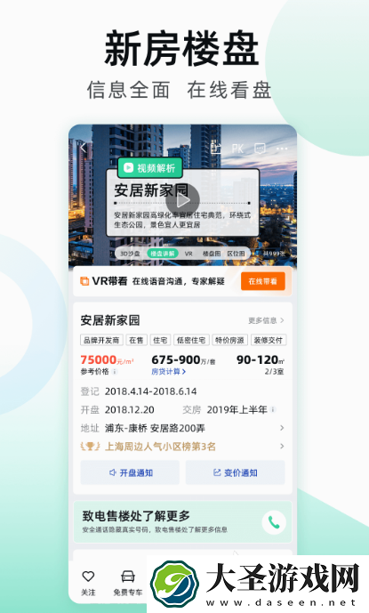 买二手房app哪个好