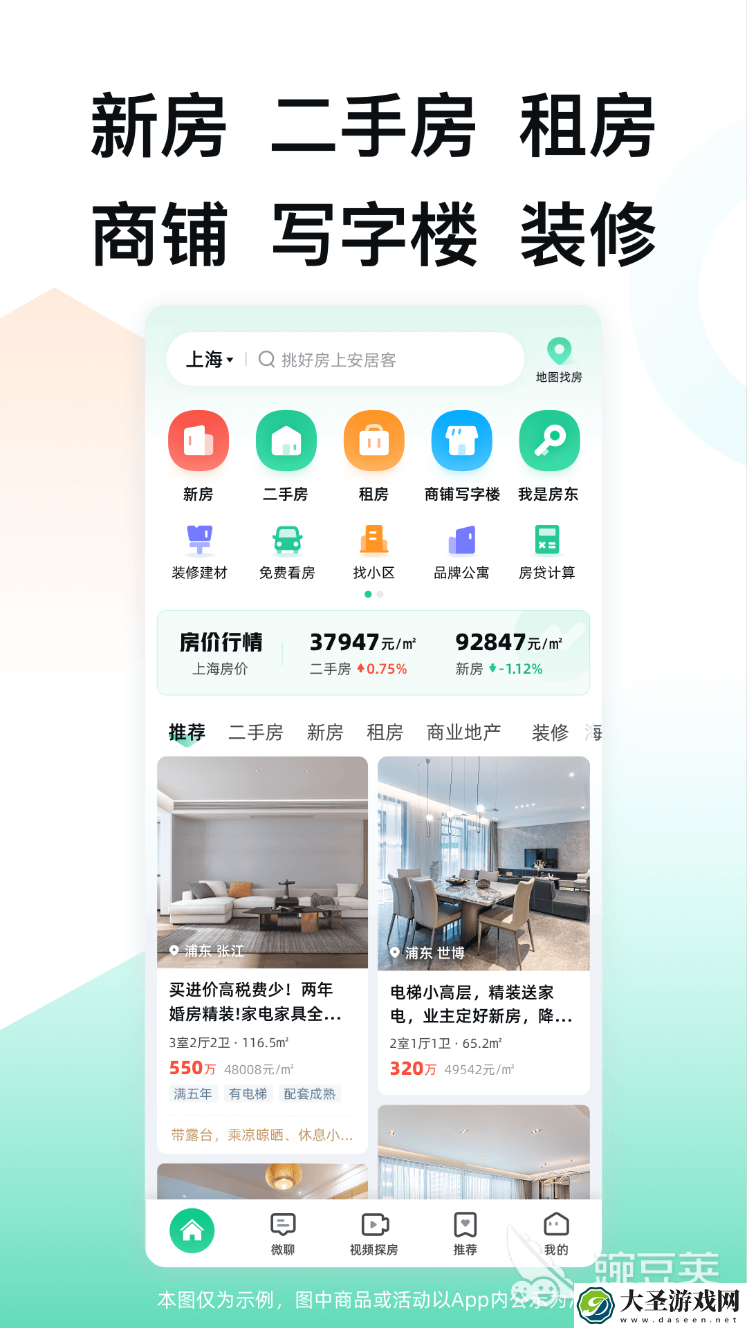 租房子app哪个好