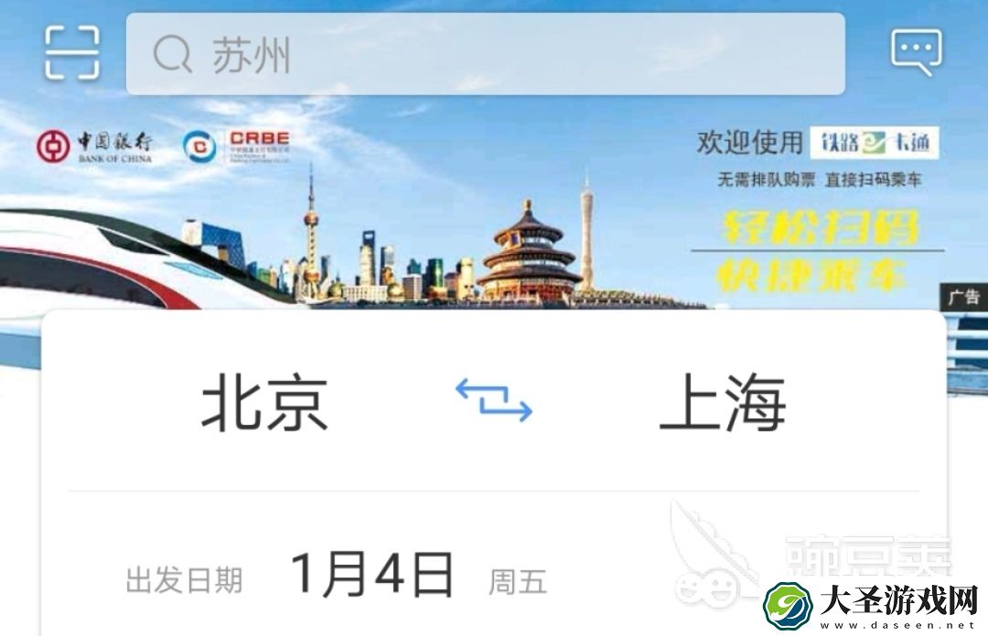 高铁票订票官网app有哪些