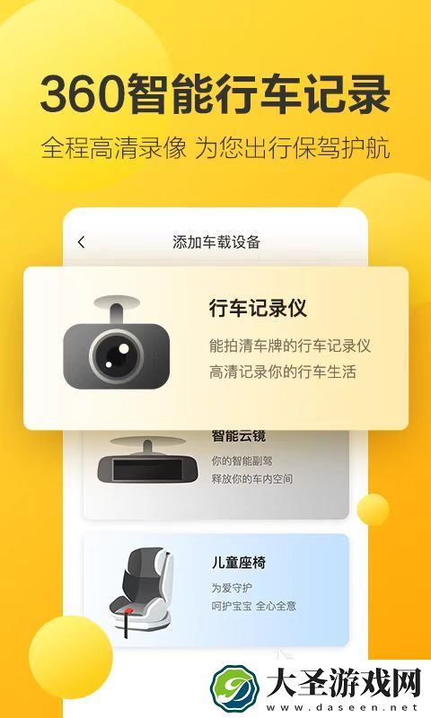 行车记录仪app软件下载有哪些