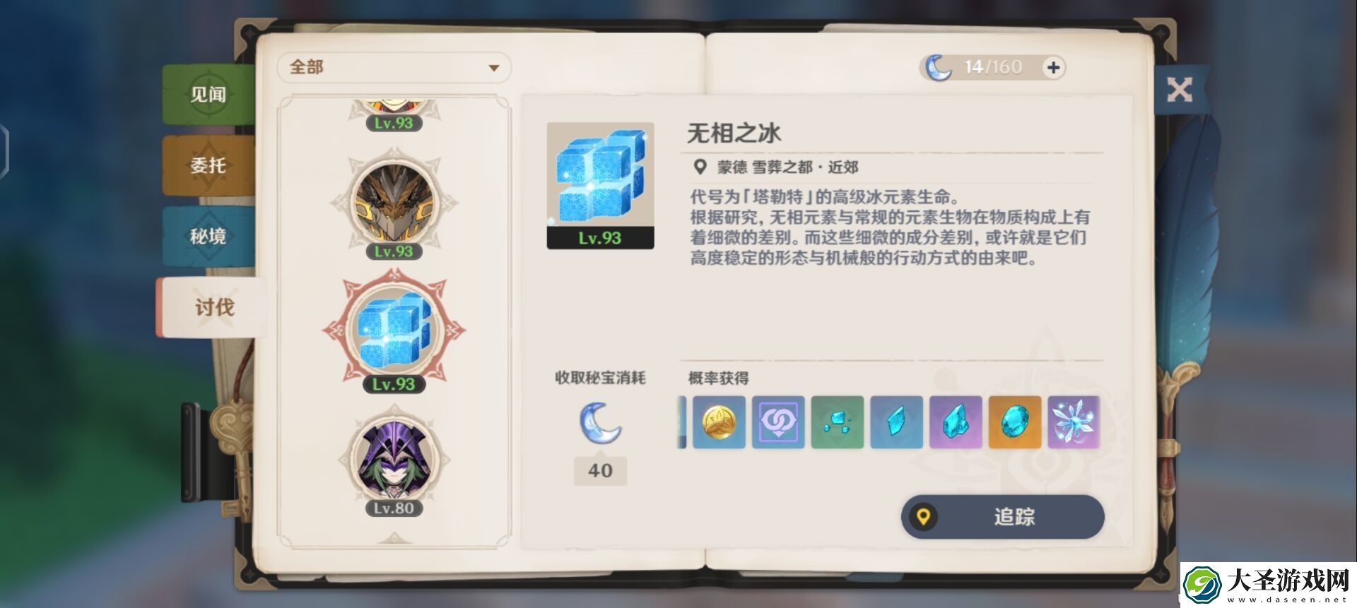 原神无相之冰打法解析