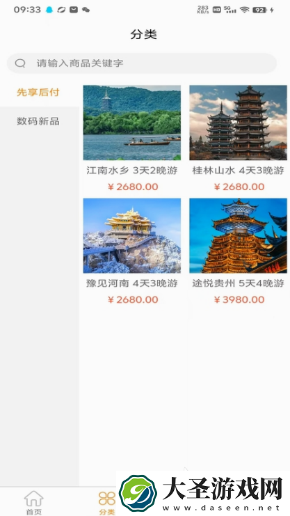 旅游团哪个app好