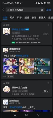 原神与qq数据怎么互通