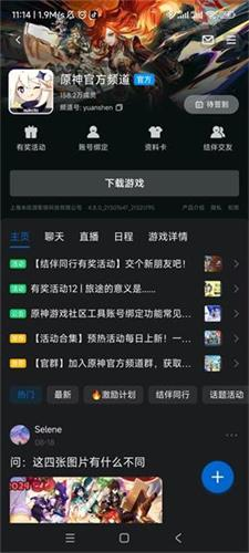原神与qq数据怎么互通