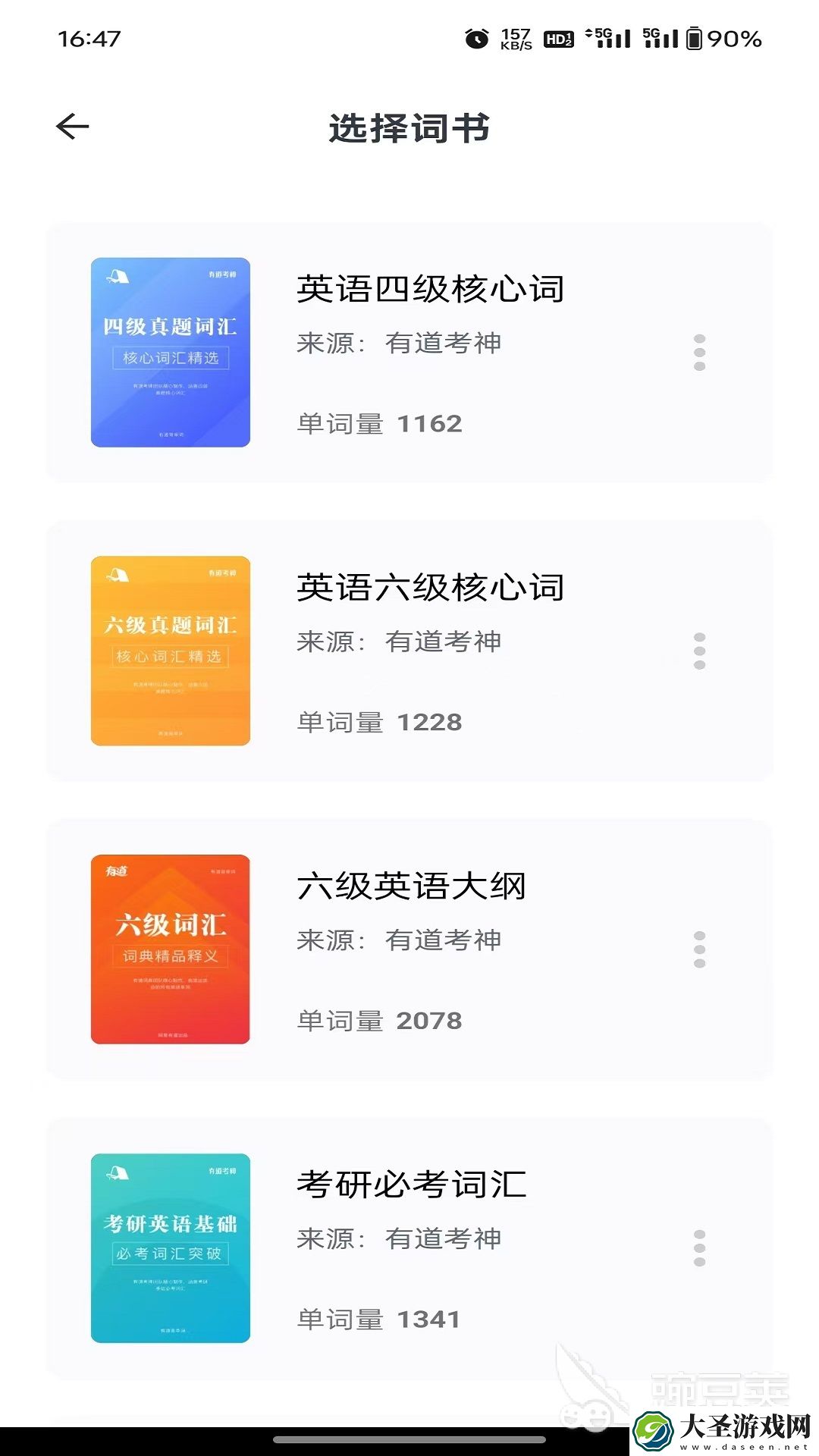 背单词最好用的app有哪些