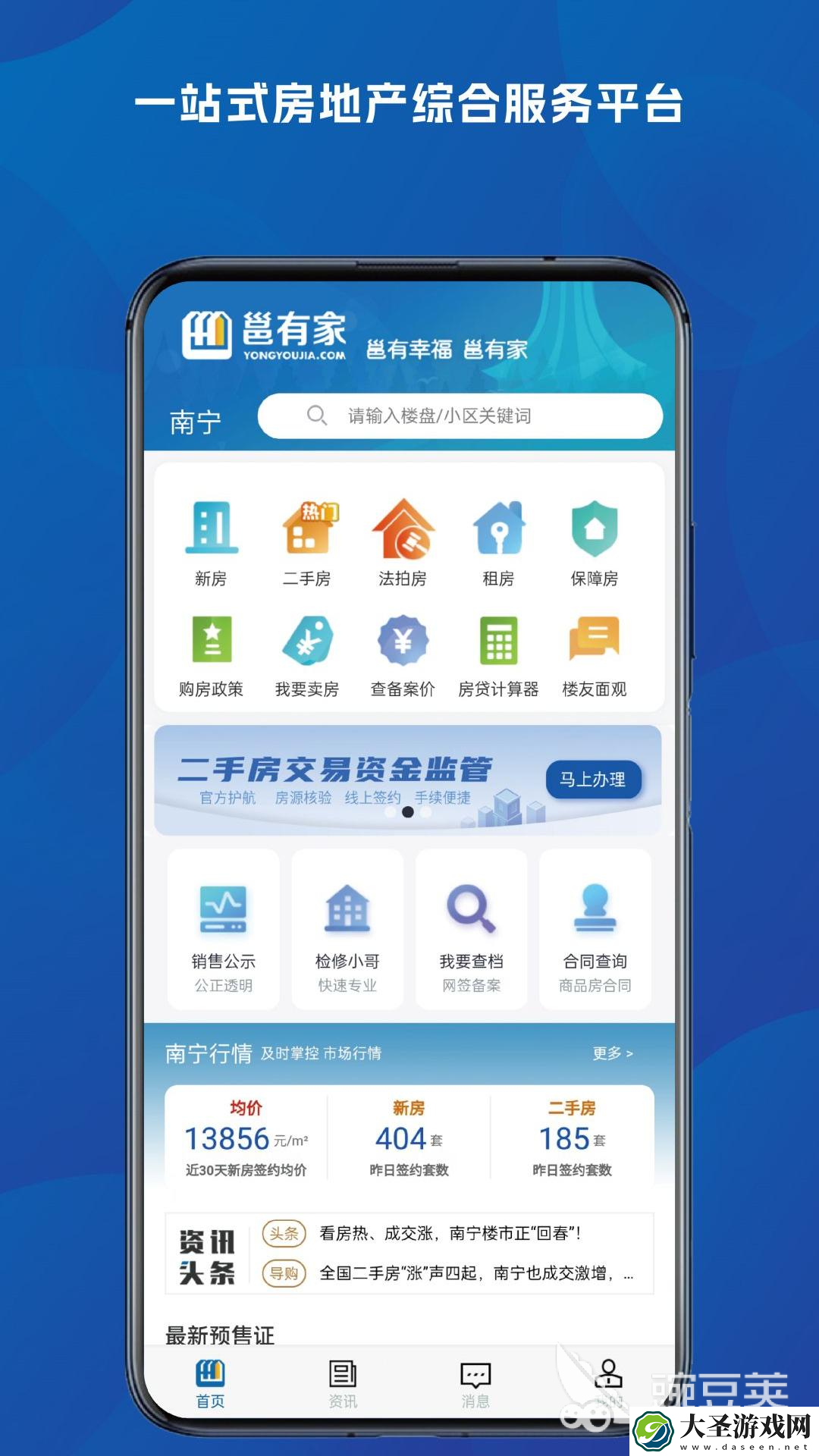 租房子app哪个好