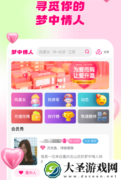 约会软件免费的有哪些 真实的约会app盘点