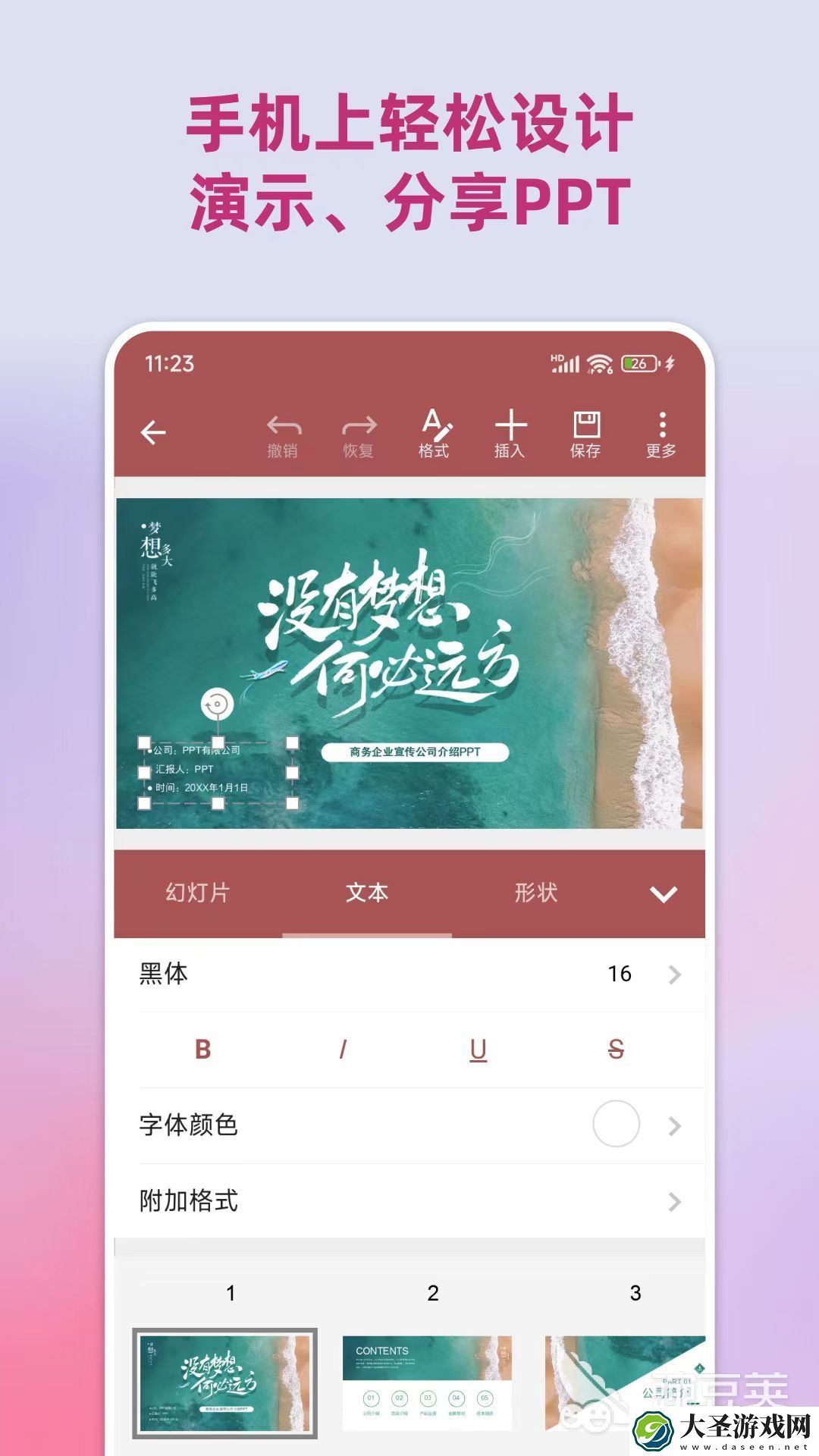 好用的做ppt的软件有哪些