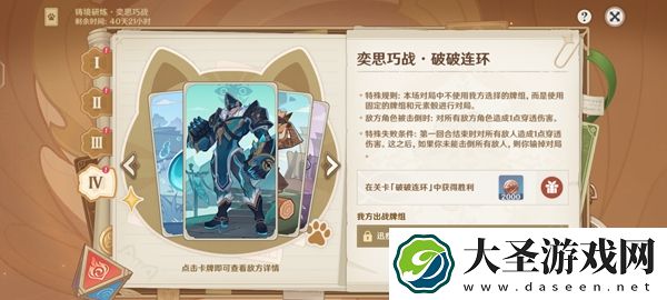 原神奕思巧战第四关怎么过