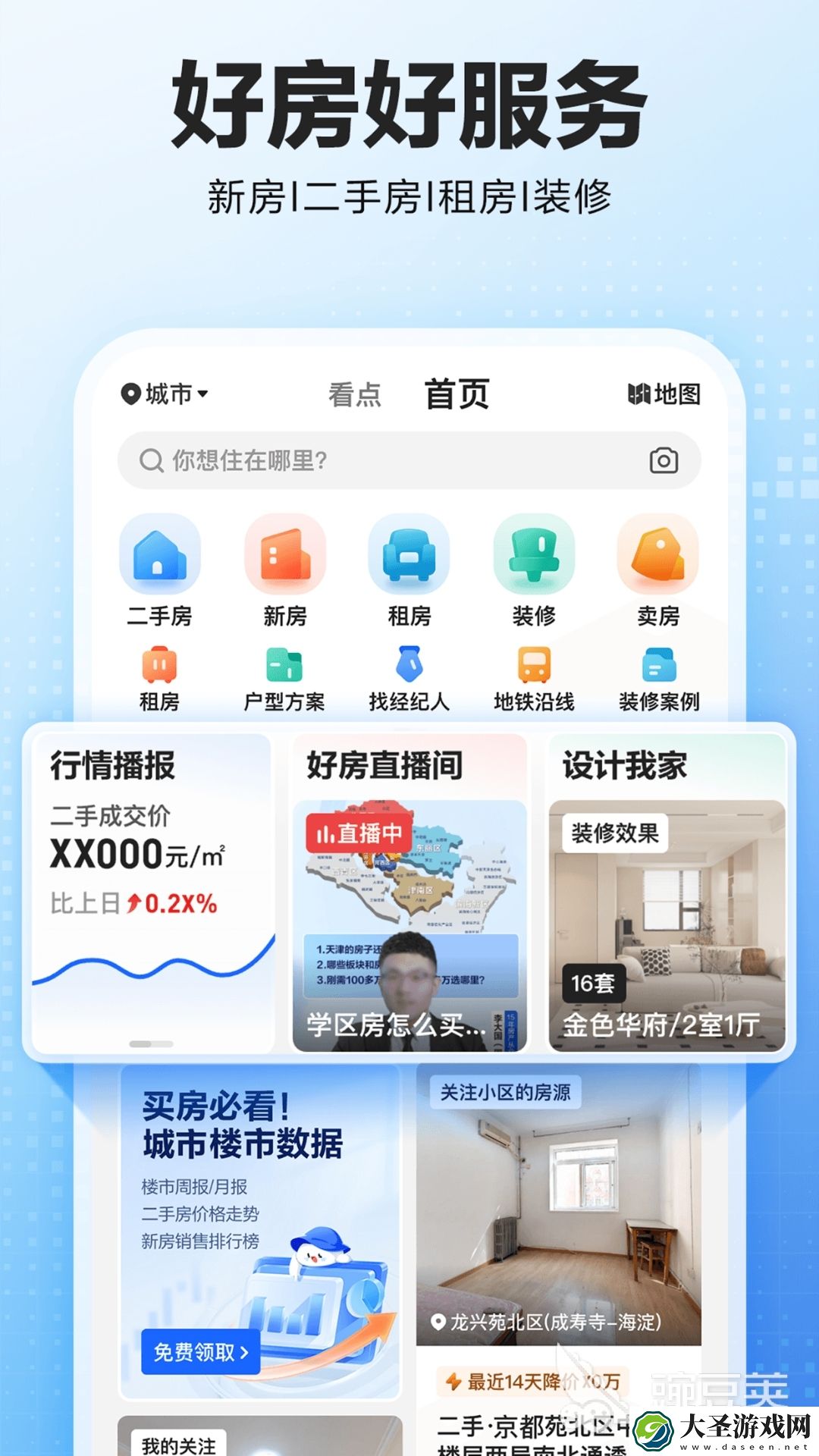 租房子app哪个好