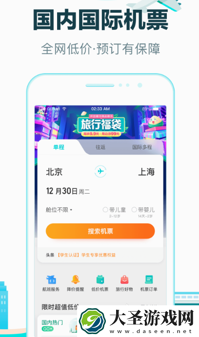 旅游团哪个app好