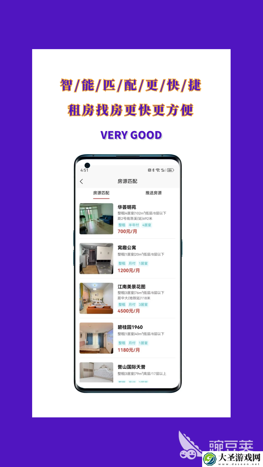 租房子app哪个好