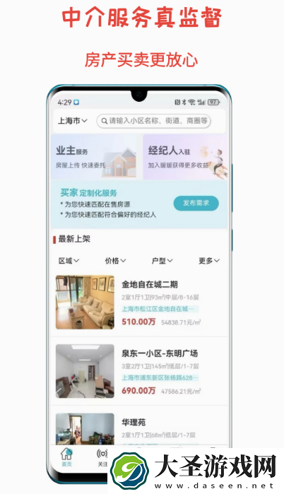 买二手房app哪个好