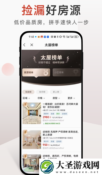 买二手房app哪个好