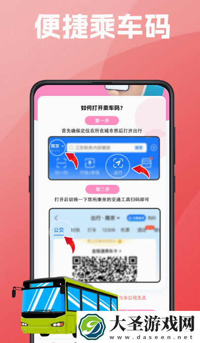 三亚公交乘车码app推荐