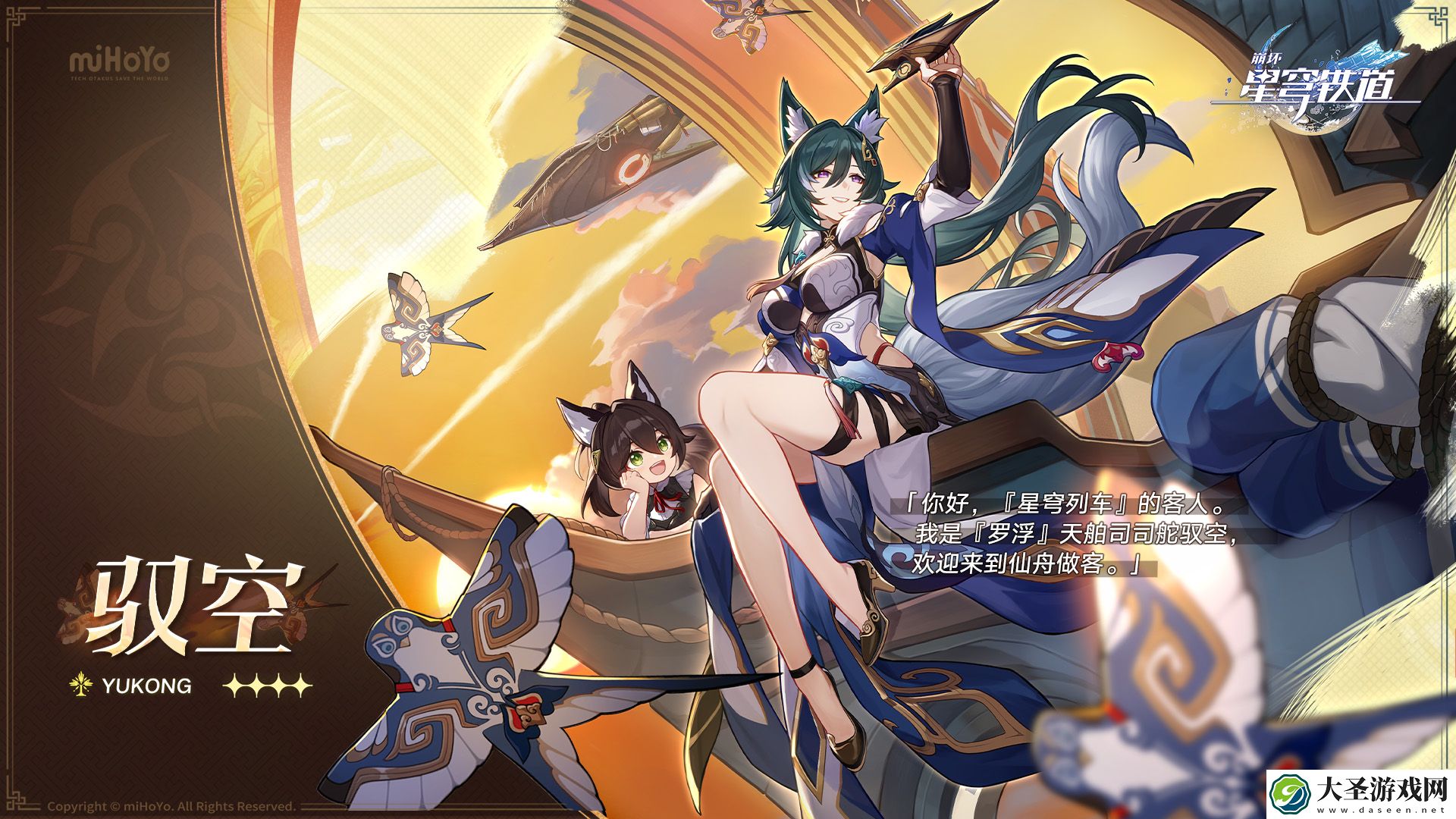 崩坏星穹铁道驭空怎么培养