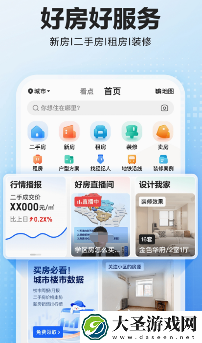 买二手房app哪个好