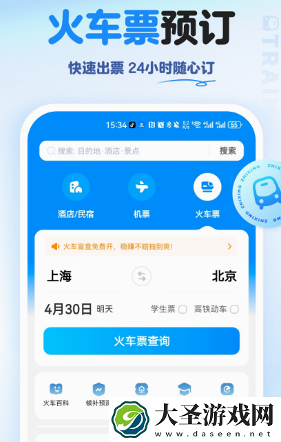 旅游团哪个app好