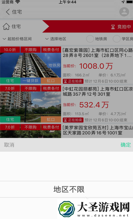 买二手房app哪个好