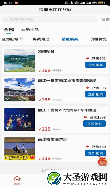 旅游团哪个app好