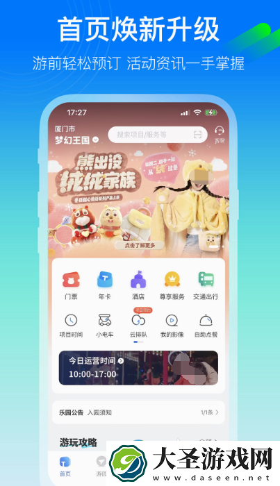 旅游团哪个app好