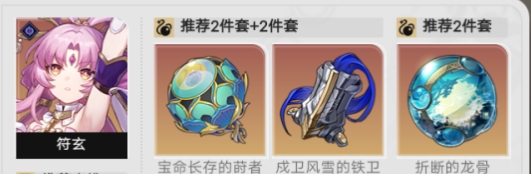 崩坏星穹铁道符玄配队