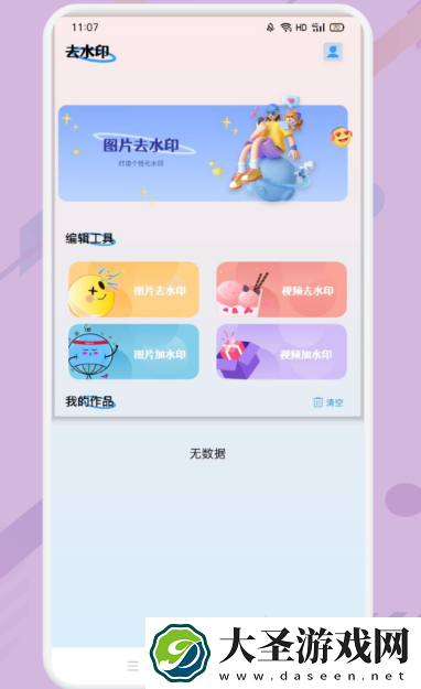 去水印免费软件有哪些 热门的去水印app大全