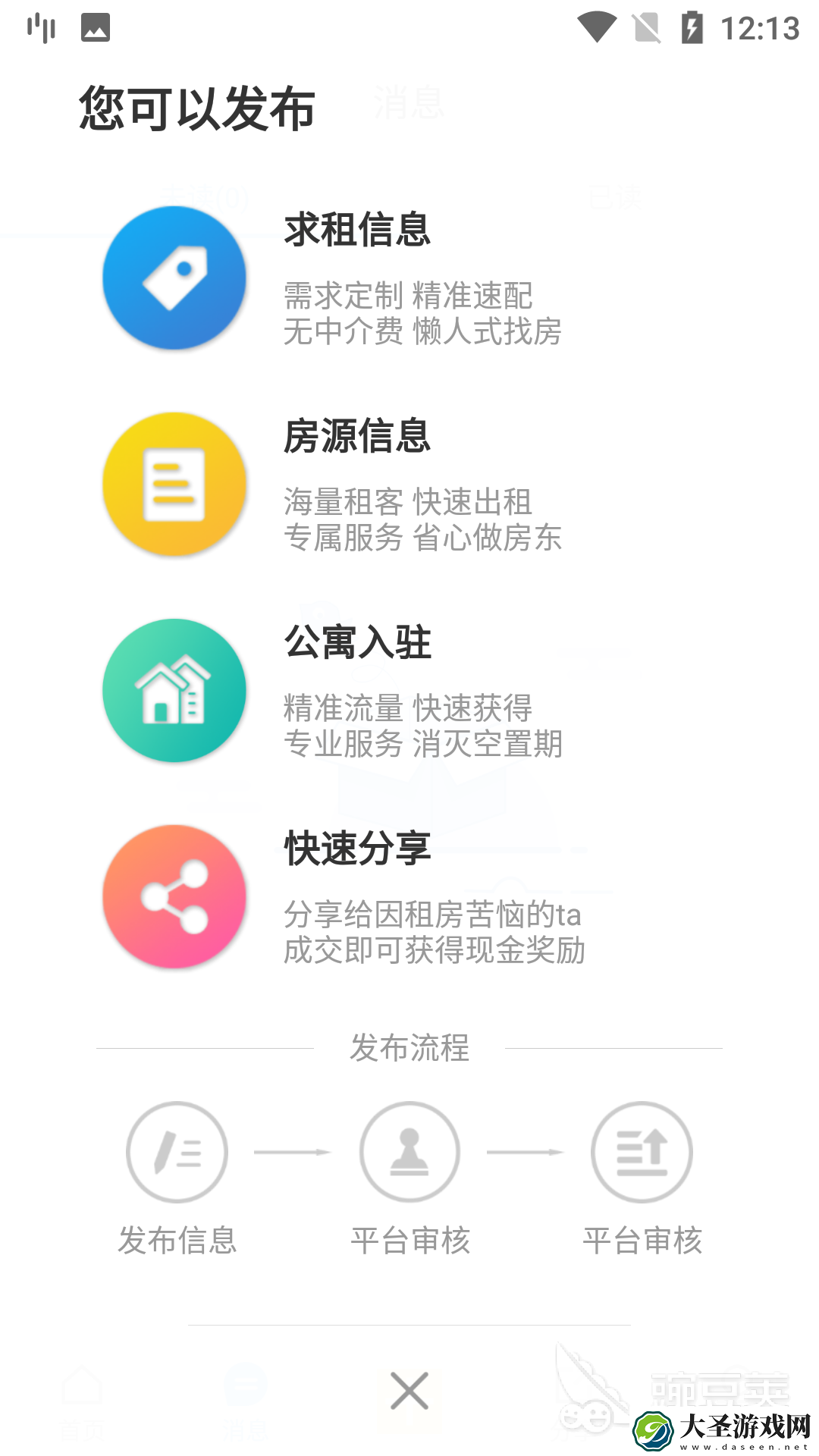 租房子app哪个好
