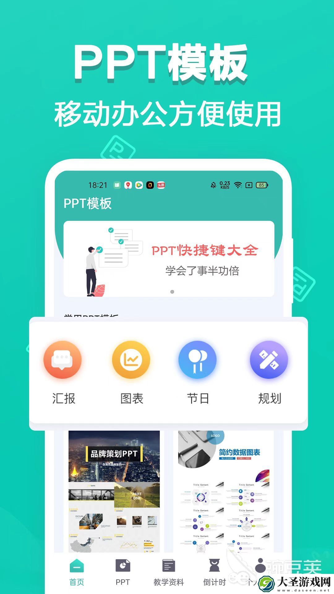 好用的做ppt的软件有哪些