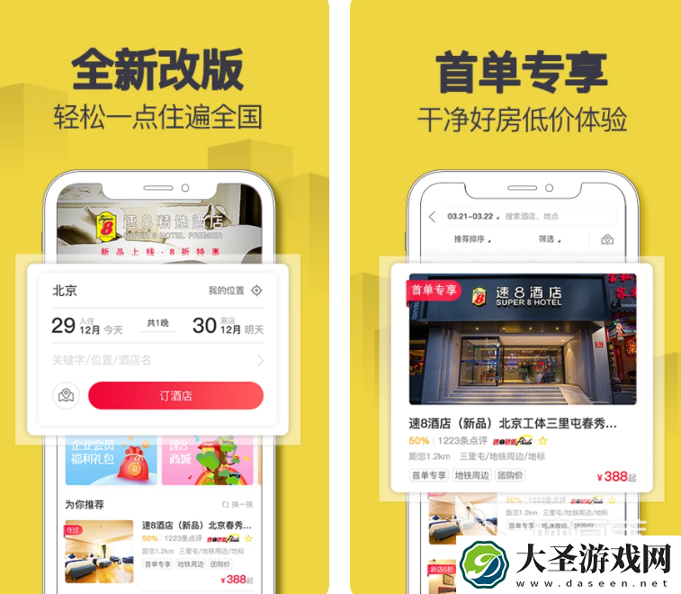 酒店预订哪个软件便宜