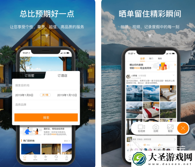 酒店预订哪个软件便宜