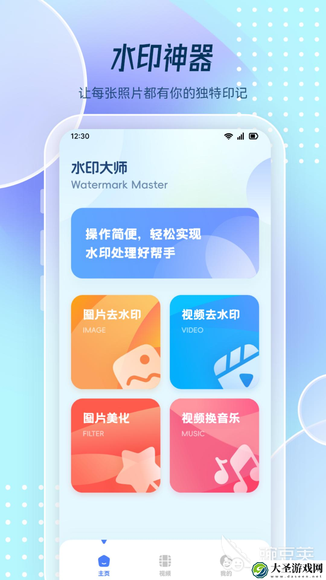 去水印软件免费版有哪些