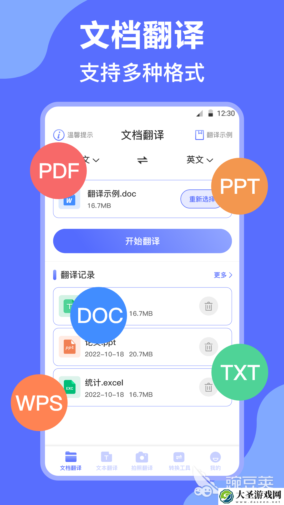 中英互译翻译软件有哪些
