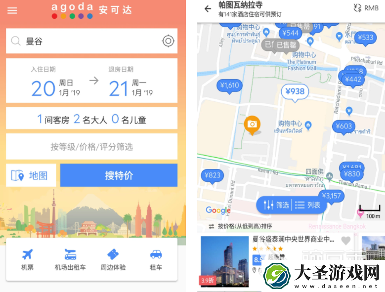 酒店预订哪个软件便宜