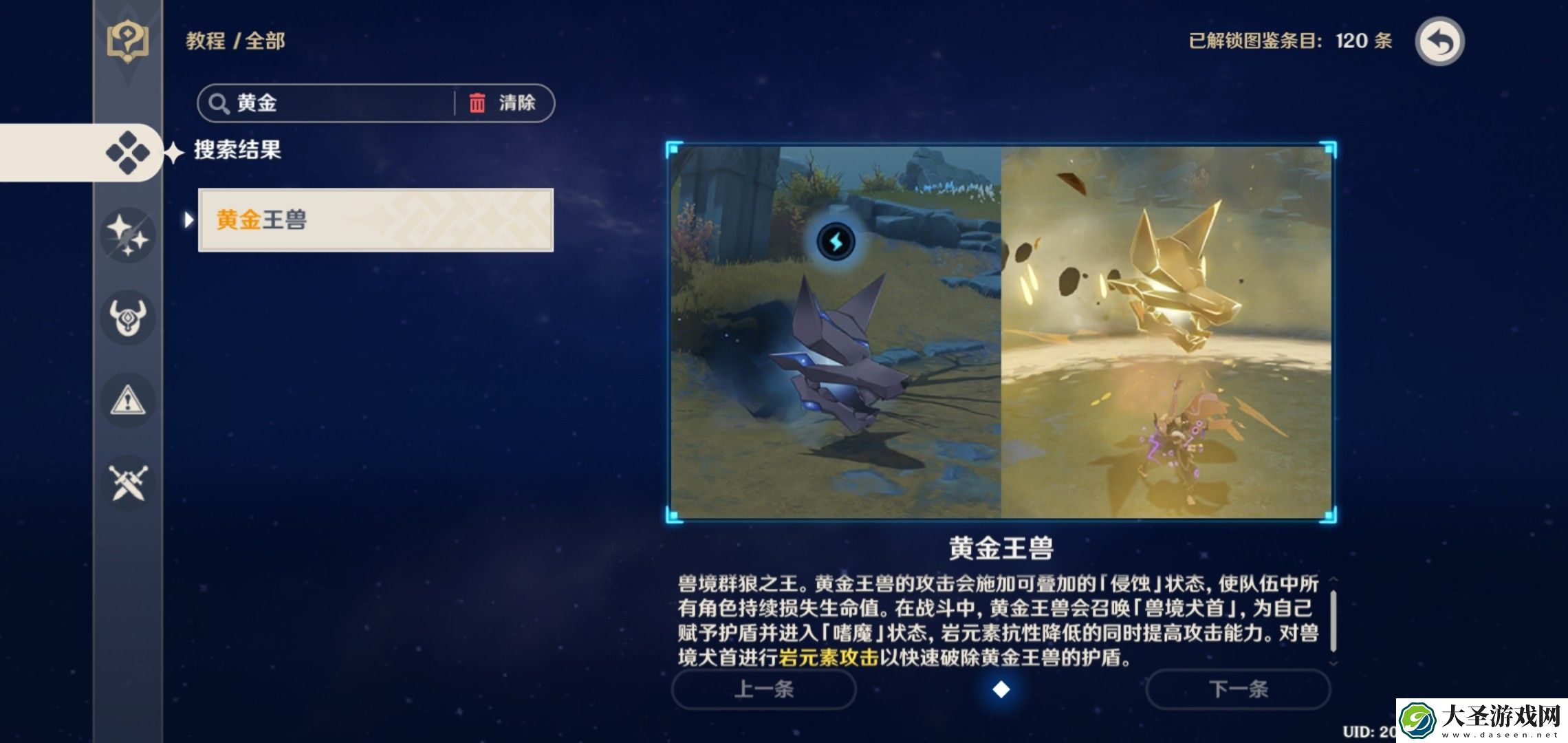 原神30级黄金王兽在哪