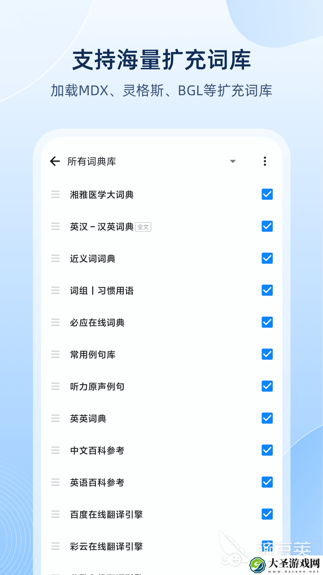 中英互译翻译软件有哪些