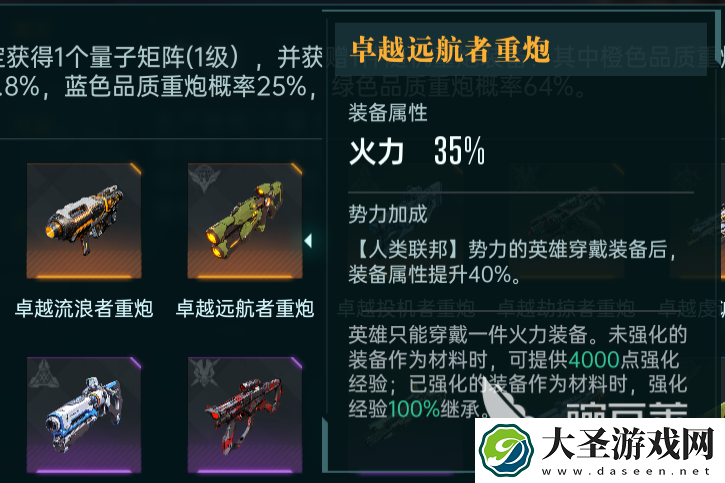 群星纪元装备搭配解析