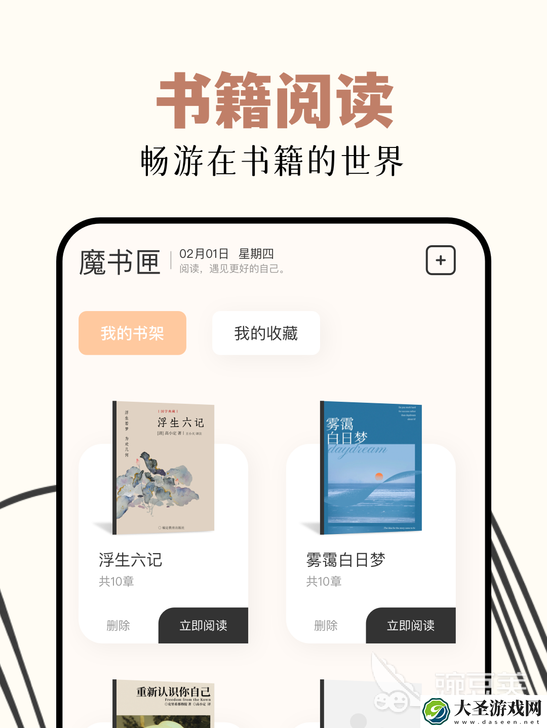 阅读app有哪些免费的