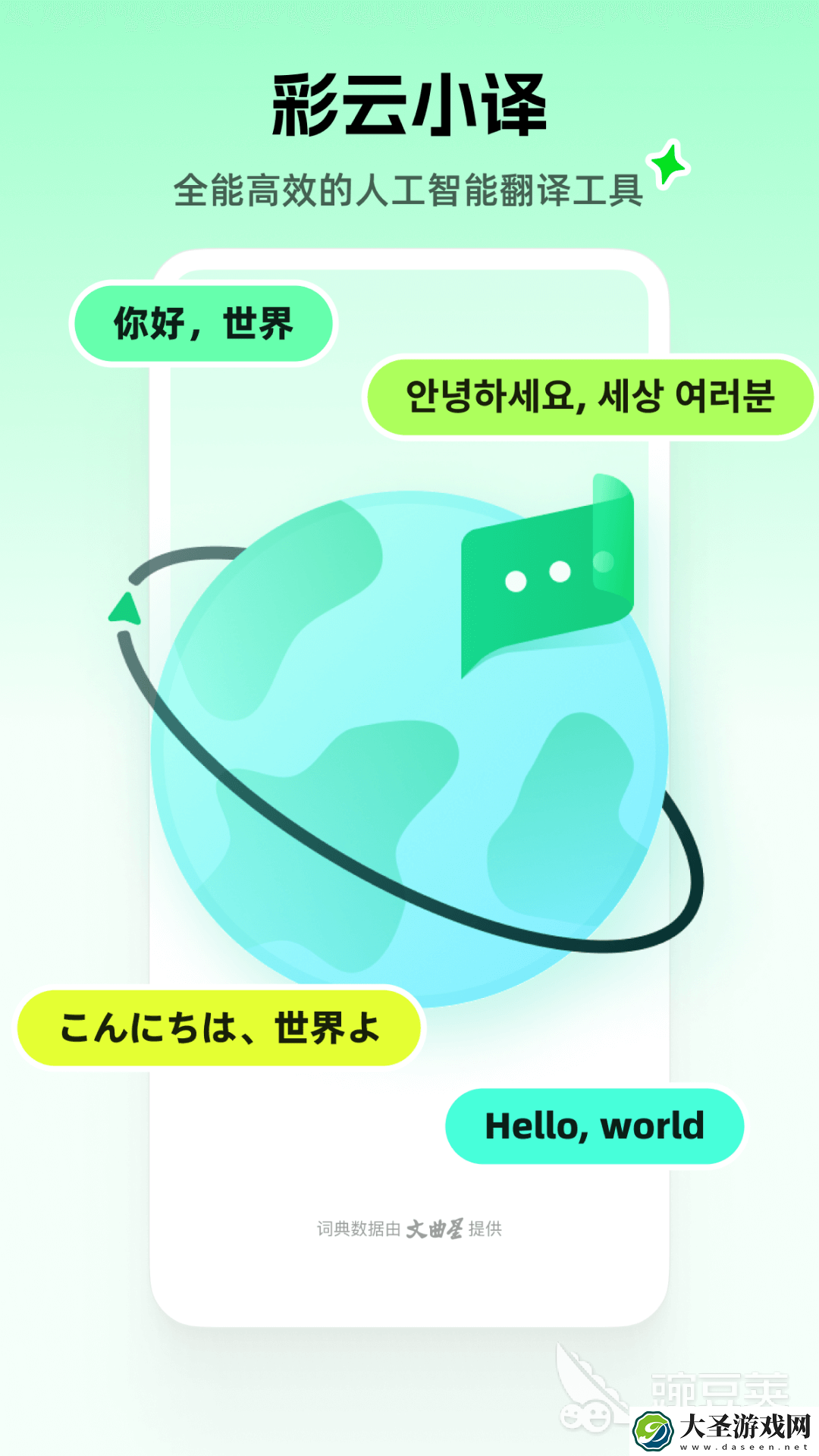 中英互译翻译软件有哪些